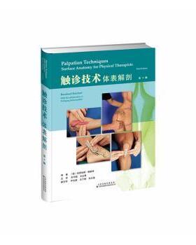 触诊技术:体表解剖 (德)伯恩哈德·赖歇特(Berhard Reichert) 编 刘守国,王红星 译 9787543344310 新华书店正版