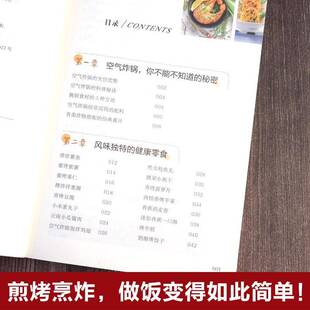 看 轻松做美食 菜谱美食 空气炸锅创意食谱 9787513946339 社有限责任公司 扫码 民主与建设出版 书籍正版 甘智荣