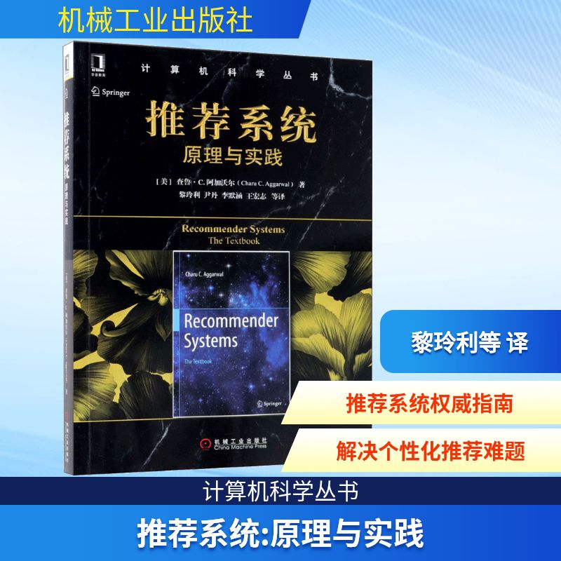 推荐系统:原理与实践操作系统