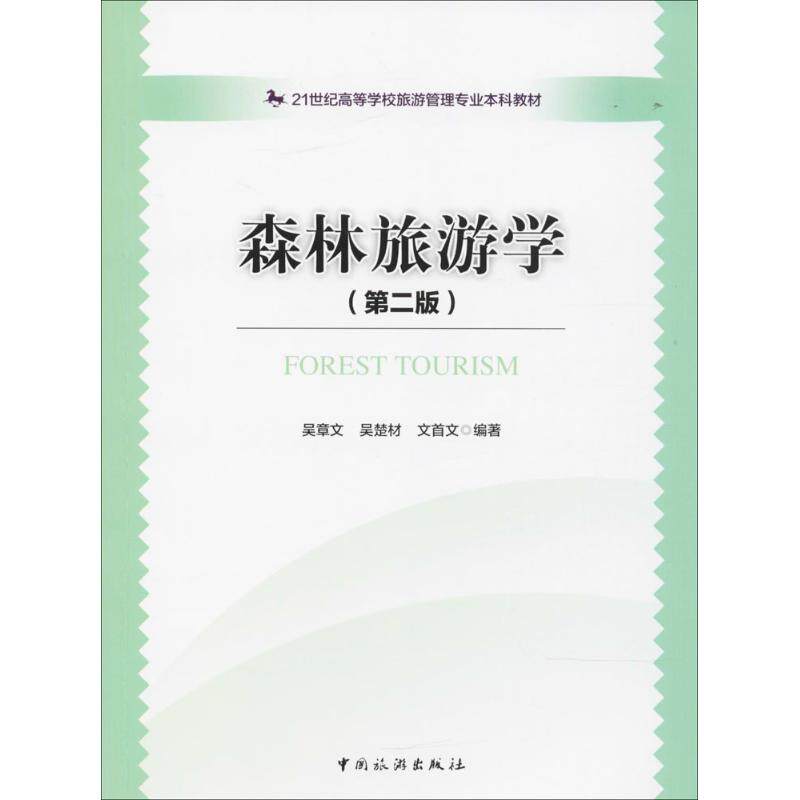 Forest Tourism Science:(2nd Edition)D,Wu and timber,Literary essay Compile The College and technical secondary school Arts social sciences comprehensive College and technical secondary school China Travel? press booksin the Books/Magazine/Newspaper , Tourism , Tourism Theory and Practice  category - from Buy2taobao.com to provide professional Taobao agent buy service