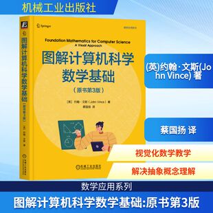 图解计算机科学数学基础（原书第3版）软硬件技术