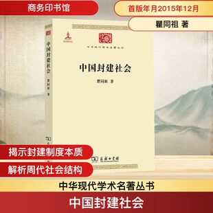 中国封建社会中国历史