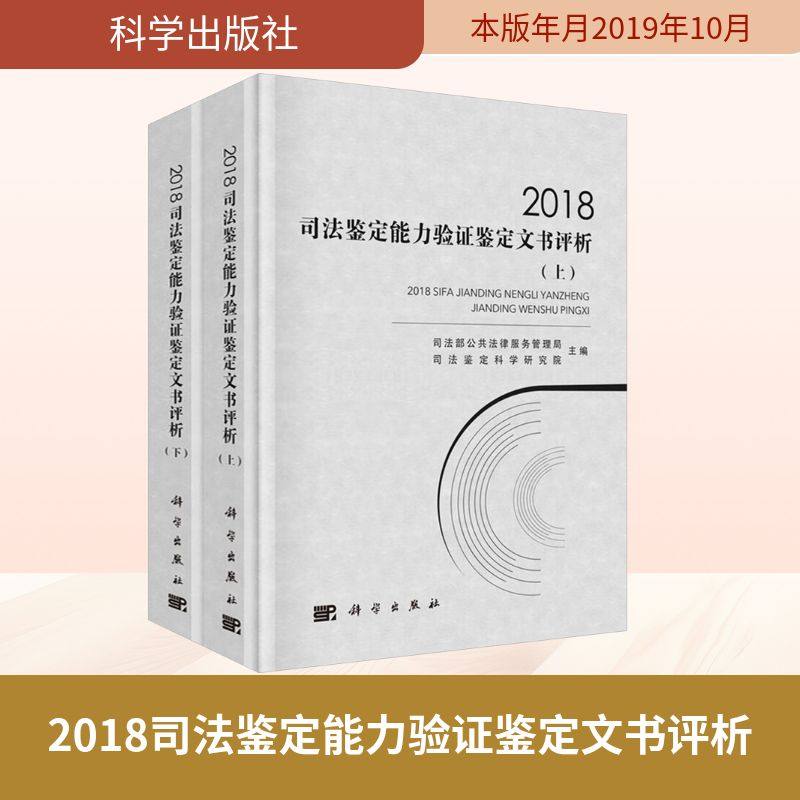 2018司法鉴定能力验证鉴定文书评析法学理论