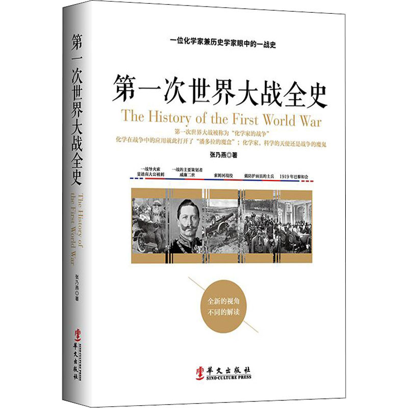 第一次世界大战全史