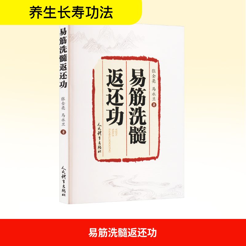 易筋洗髓返还功体育