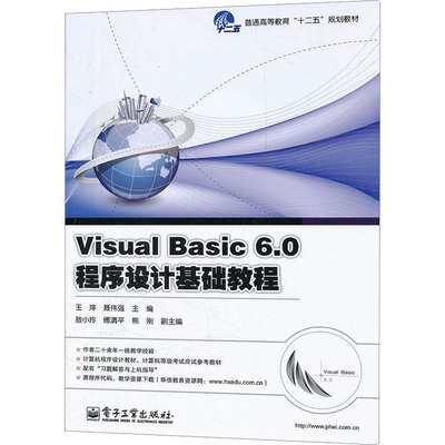 Visual Basic6.0程序设计基础教程大中专理科计算机