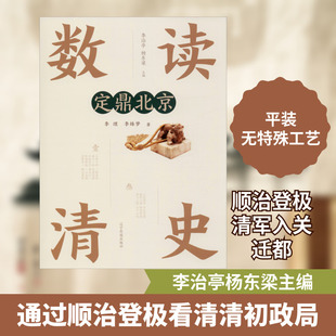 定鼎北京中国历史