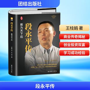段永平传财富论坛