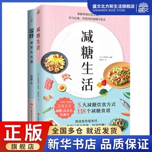 共二册 湿胖 减糖生活