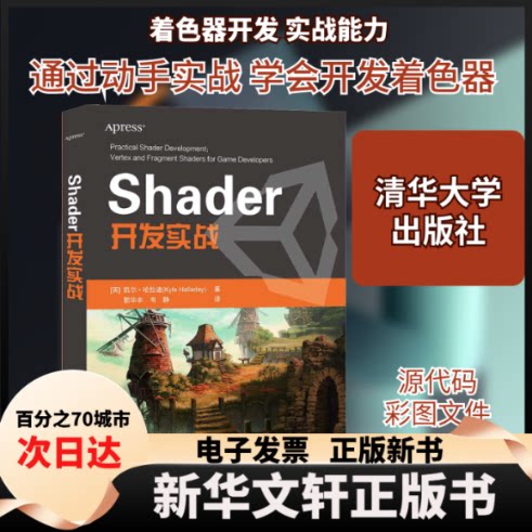 【新华书店】 Shader开发实战 (英)凯尔·哈拉迪 著 郭华丰,韦静 译 清华大学出版社