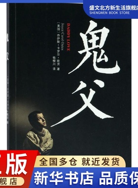 鬼父 (美)乔伊斯·卡罗尔·欧茨(Joyce Carol Pates) 著;杨柳川 译 著作 外国科幻,侦探小说 文学 江苏译林出版社有限公司 图书