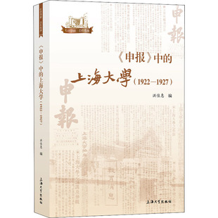 申报 1927 中 1922 中国历史 上海大学