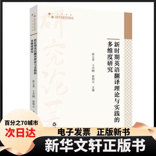 【新华书店】 高校学术研究论著丛刊（人文社科）— 静心苑 崔立秀 中国书籍出版社