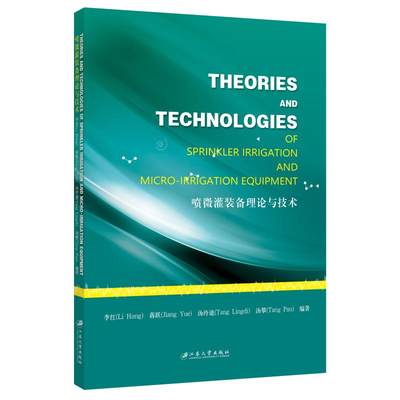 喷微灌装备理论与技术(英文版)：李红,蒋跃,汤玲迪,汤攀,编著 著 大中专理科建筑 大中专 江苏大学出版社 图书