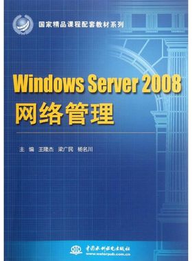 Windows Server2008网络管理大中专理科计算机