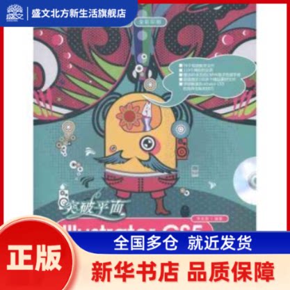 突破平面Illustrator CS5设计与制作深度剖析 李金蓉 清华大学出版社有限公司 新华书店正版