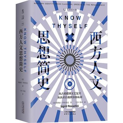 西方人文思想简史外国哲学