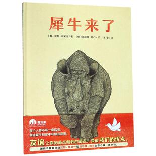 广西师范大学出版 图书 汉斯·雅尼什著 译 低幼启蒙 王星 奥 著 社 犀牛来了 少儿 魔法象.阅读学园