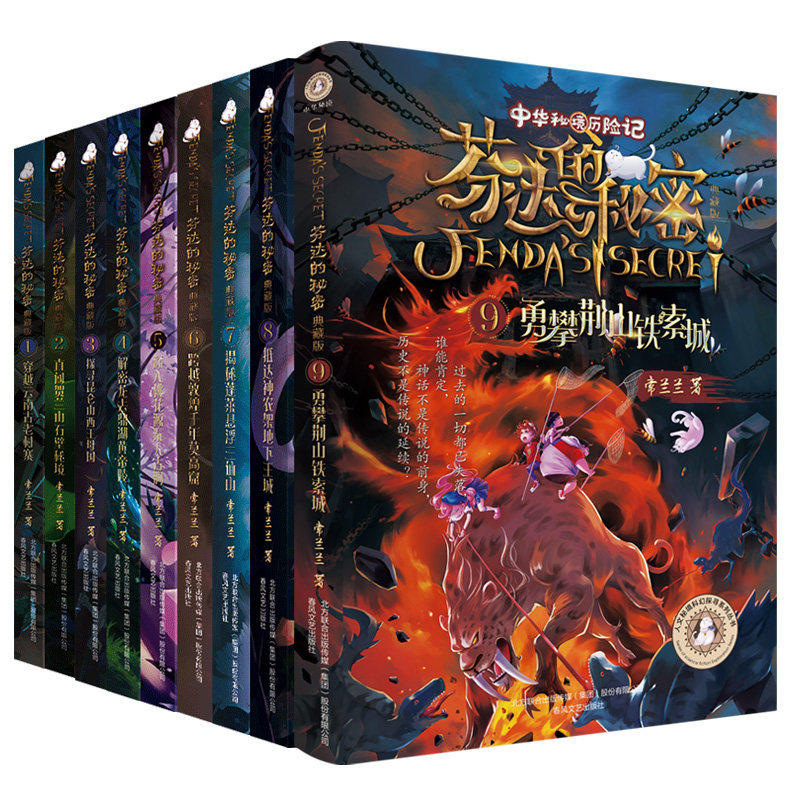 芬达的秘密全套9册典藏版 第一二三辑9册常兰兰著 小学生3-6年级儿童