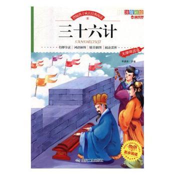 三十六计 李晨森改编 煤炭工业出版社 9787502064099 新华书店正版书籍