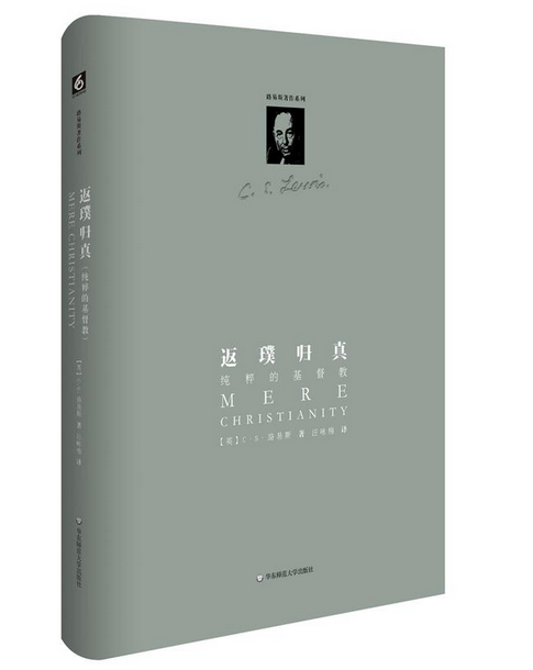返璞归真(纯粹的基督教)(精)/路易斯著作系列使用感如何?