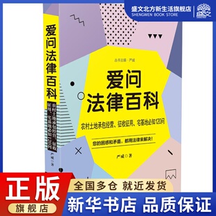 宅基地必知120问 征收征用 爱问法律百科 农村土地承包经营