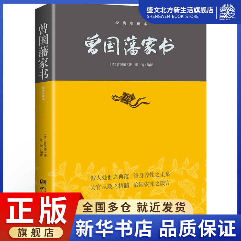 曾国藩家书  曾国藩第六代嫡孙—曾樾,曾国藩研究会主任刘