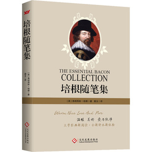 培根随笔集外国文学名著读物