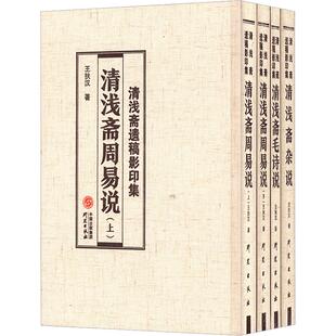 清浅斋遗稿影印集历史古籍