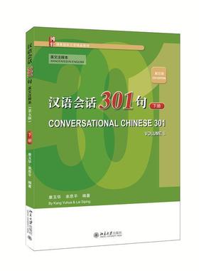 书籍正版 汉语会话301句:英文注释本:annotated in English:下册:Volume Ⅱ 康玉华 北京大学出版社 外语 9787301322055