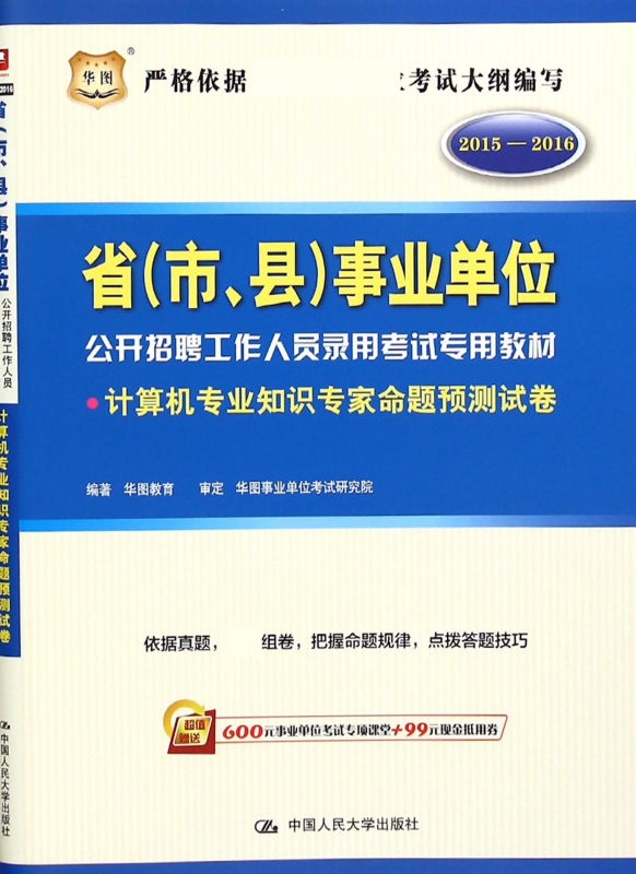计算机专业知识专家命题预测试卷