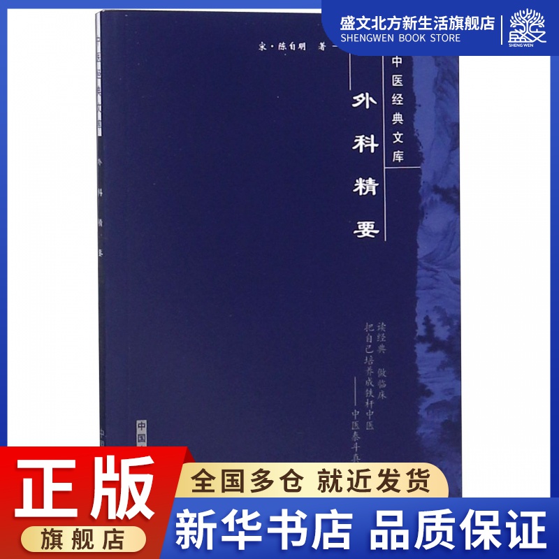 外科精要/中医经典文库