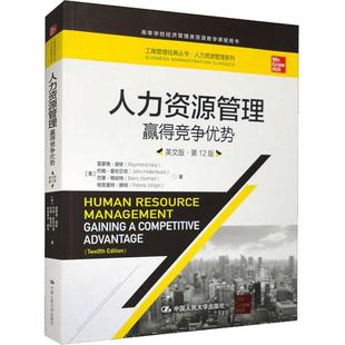 管理 competitive 人力资源管理 社 英 advantage 雷蒙德·诺伊 9787300319636 赢得竞争优势 书籍正版 中国人民大学出版 gaining