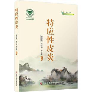 特应性皮炎皮肤、性病及精神病学