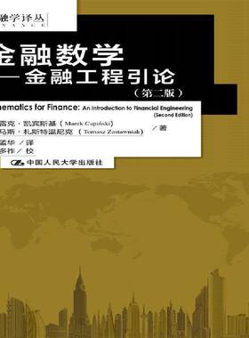 书籍正版 金融数学:金融工程引论:an introduction to financial engin 马雷克·凯宾斯基 中国人民大学出版社 经济 9787300176505