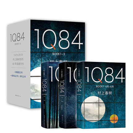 1Q84 BOOK(共3册)(精)