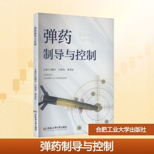 弹药制导与控制大中专理科科技综合
