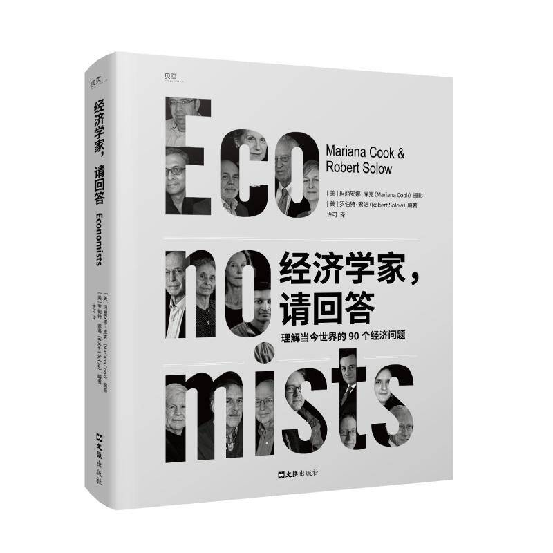 书籍正版 经济学家，请回答 罗伯特·索洛 文汇出版社 传记 9787549643080