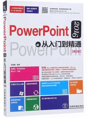 PowerPoint2016从入门到精通(第2版)