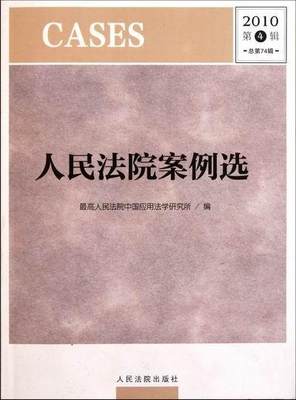 书籍正版 案例选：2010第4辑第74辑) 罗东川 出版社 期刊杂志 9787510902635