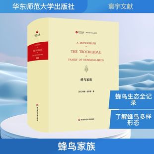 约翰·古尔德 MONOGRAPH TROCHILID&AELIG; THE 蜂鸟家族 FAMILY 英· John 寰宇文献 BIRDS HUMMING 著 Gould