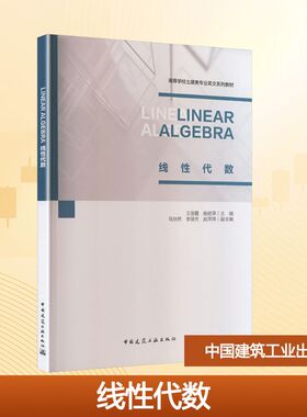 LINEAR ALGEBRA 线性代数（赠教师课件）大中专理科数理化