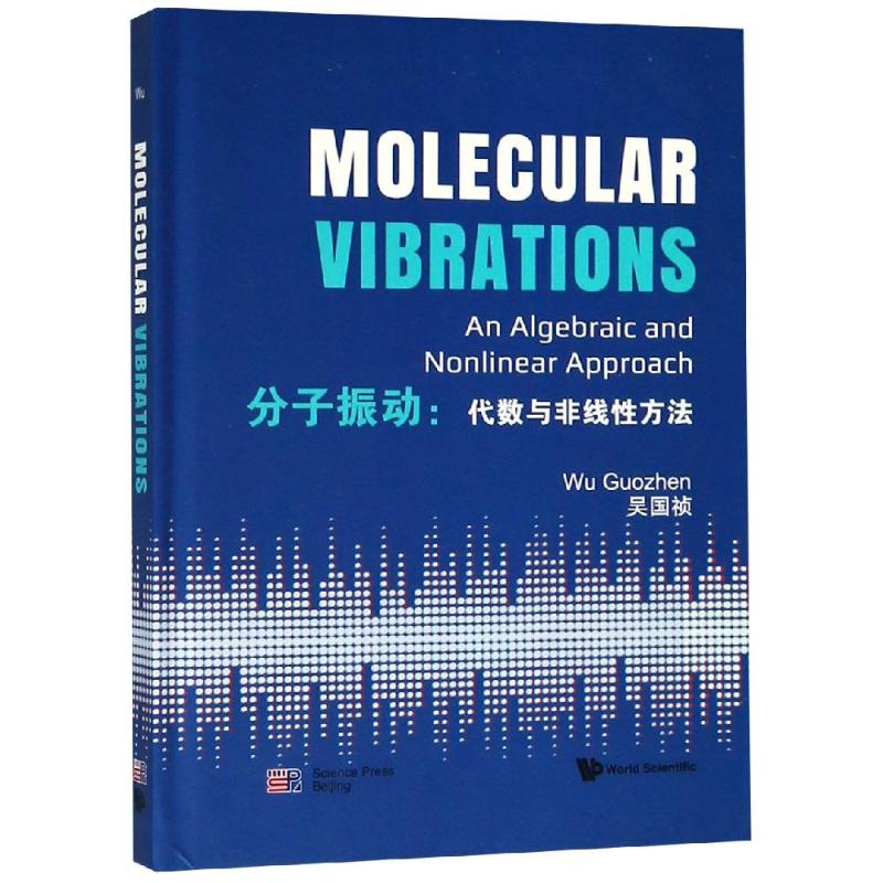 分子振动:代数与非线性方法(英文版) 吴国祯[著] 著 科技专业 绘 基础科学 专业科技 科学出版社 9787030599094 图书