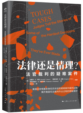 法律还是情理？：法官裁判的疑难案件：judges tell the stories of some of the hardest decisions they've ever made