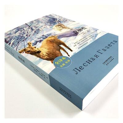书籍正版 森林报 维塔里·比安基 天津人民出版社 中小学教辅 9787201114941