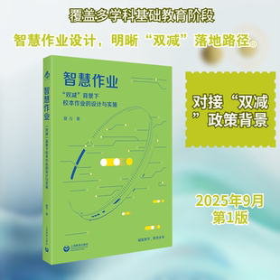 智慧作业“双减”背景下校本作业的设计与实施教学方法及理论