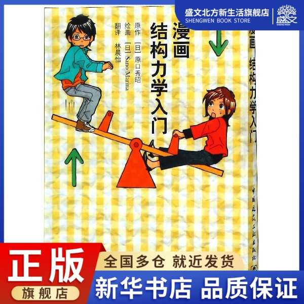 漫画结构力学入门