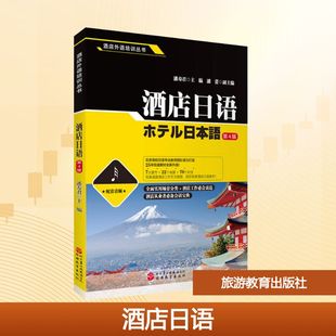 大中专文科其它语种 4BAN 酒店日语