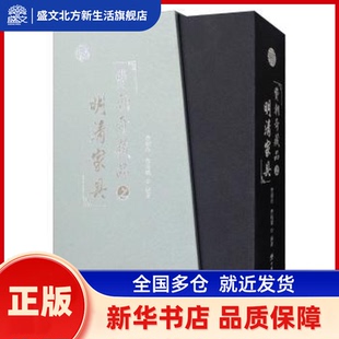 费朝奇藏品之明清家具（全2册） 费朝奇 中国林业出版社 新华书店正版