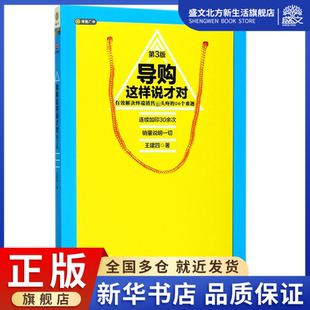 导购这样说才对
